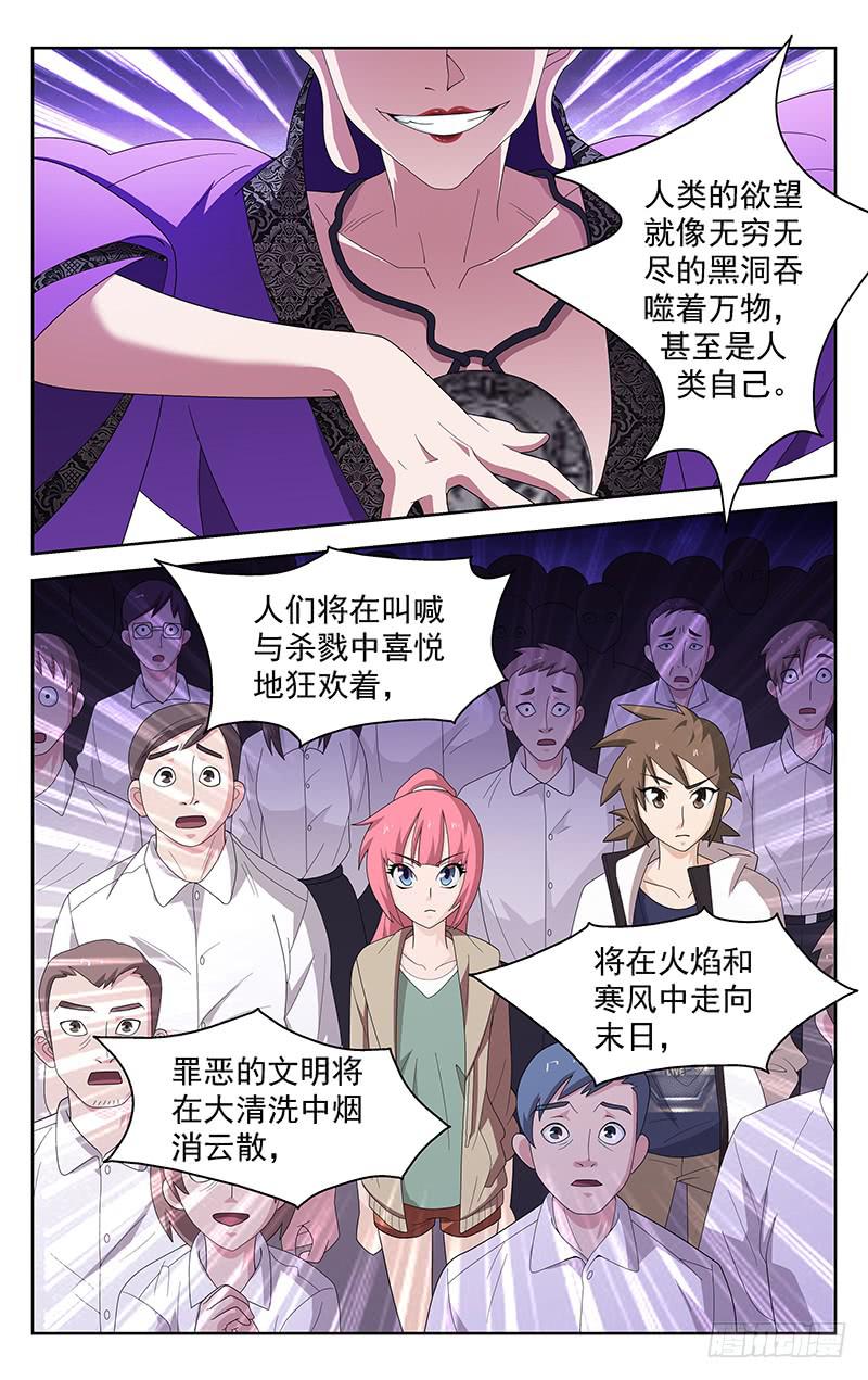 灵感搞笑漫画,第68话2图