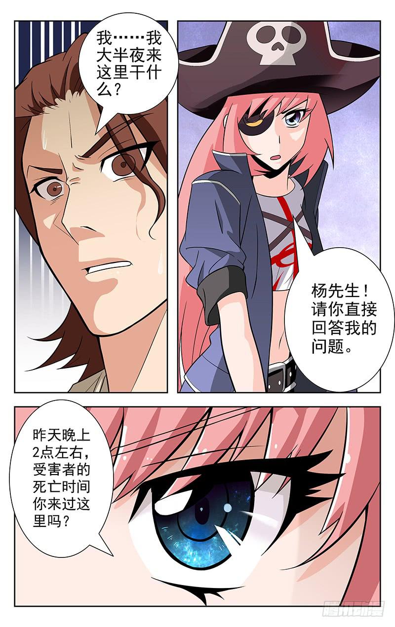 灵感碳素评测漫画,第05话1图