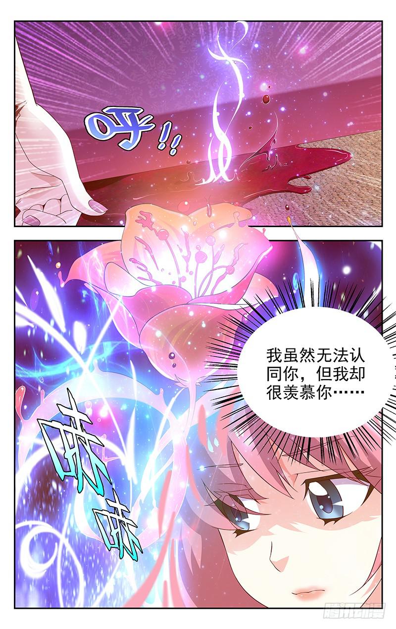 播灵感官网漫画,第10话1图