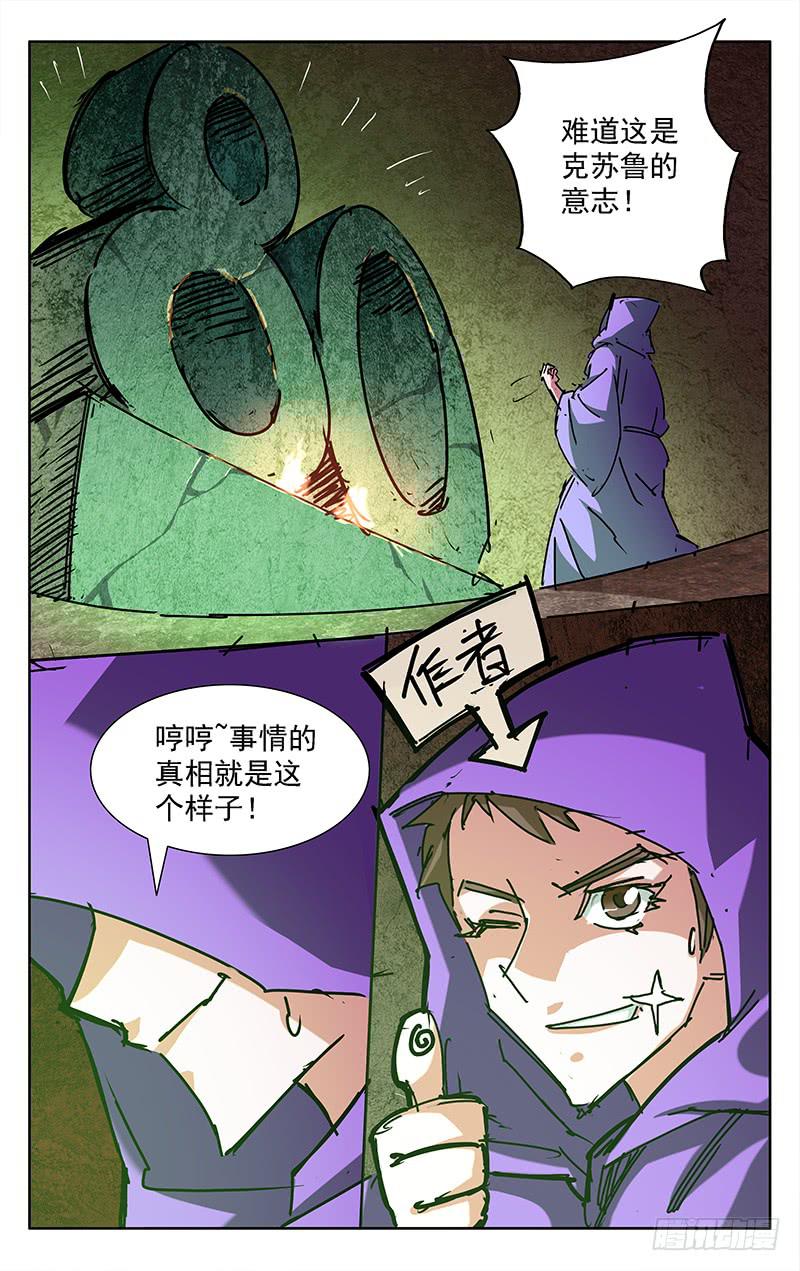 灵感直播漫画,消失的79！2图