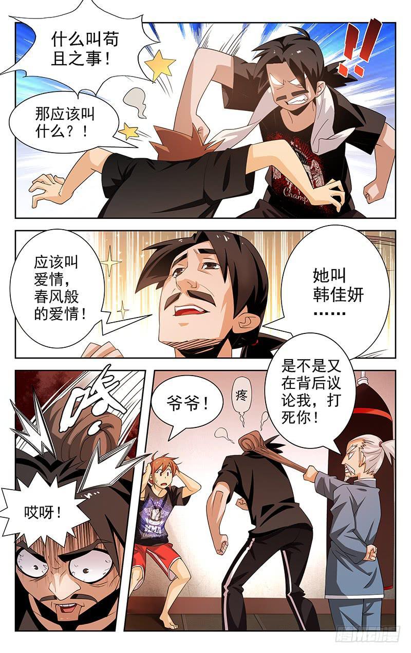 灵感视频app下载漫画,第21话1图