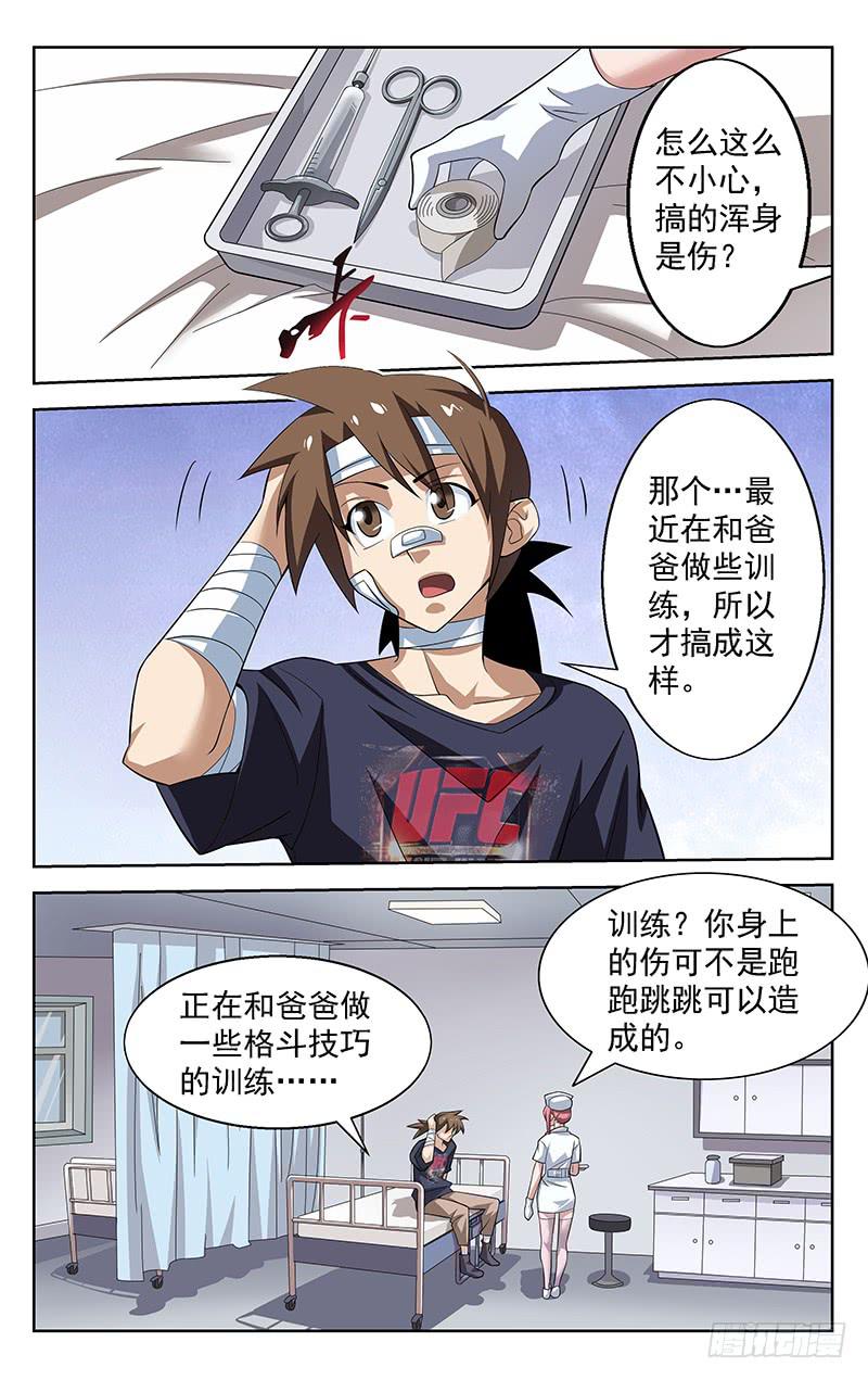 灵感绣球优缺点漫画,第64话2图