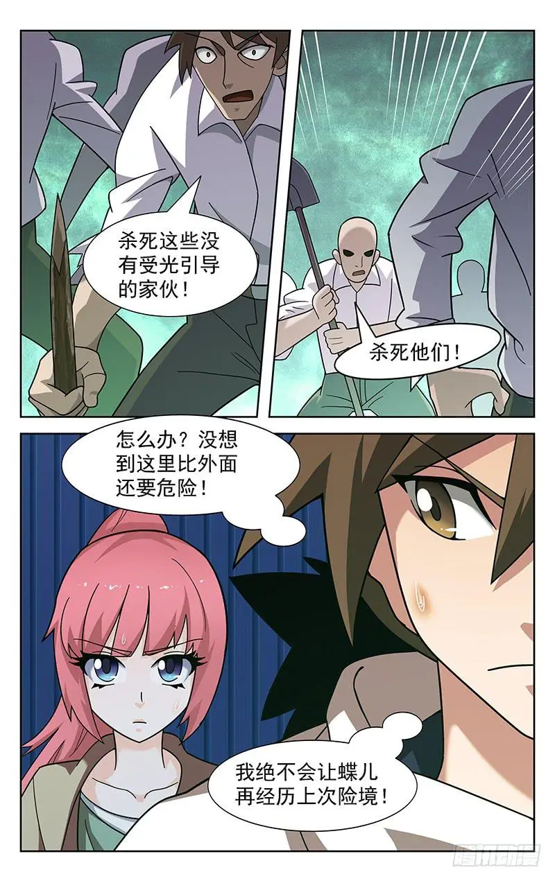 灵感直播漫画,第87话2图