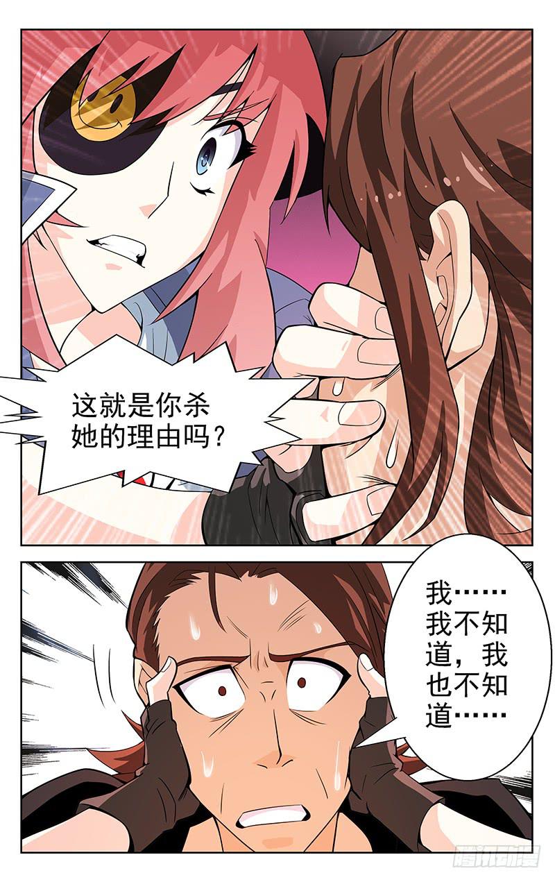 灵感的意思漫画,第07话2图