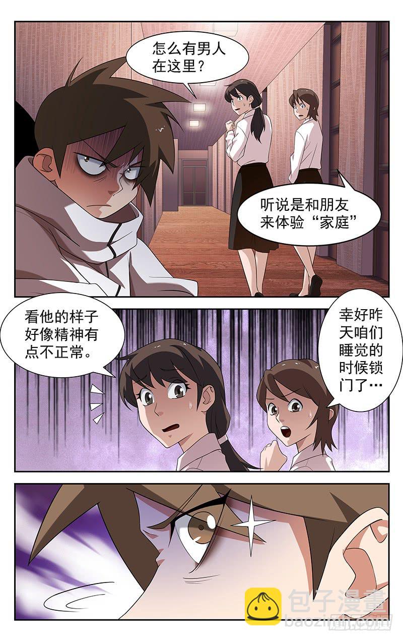 灵感网络漫画,第81话2图