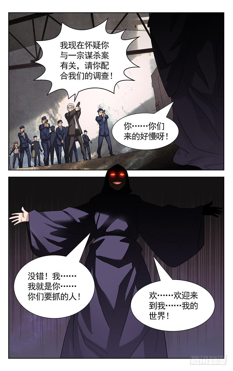 灵感直播 姜栩栩漫画,第38话1图