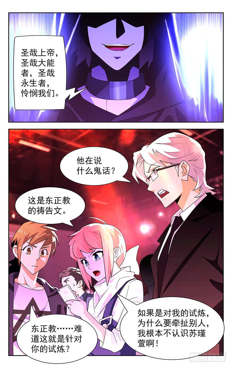 播灵感官网漫画,第35话1图