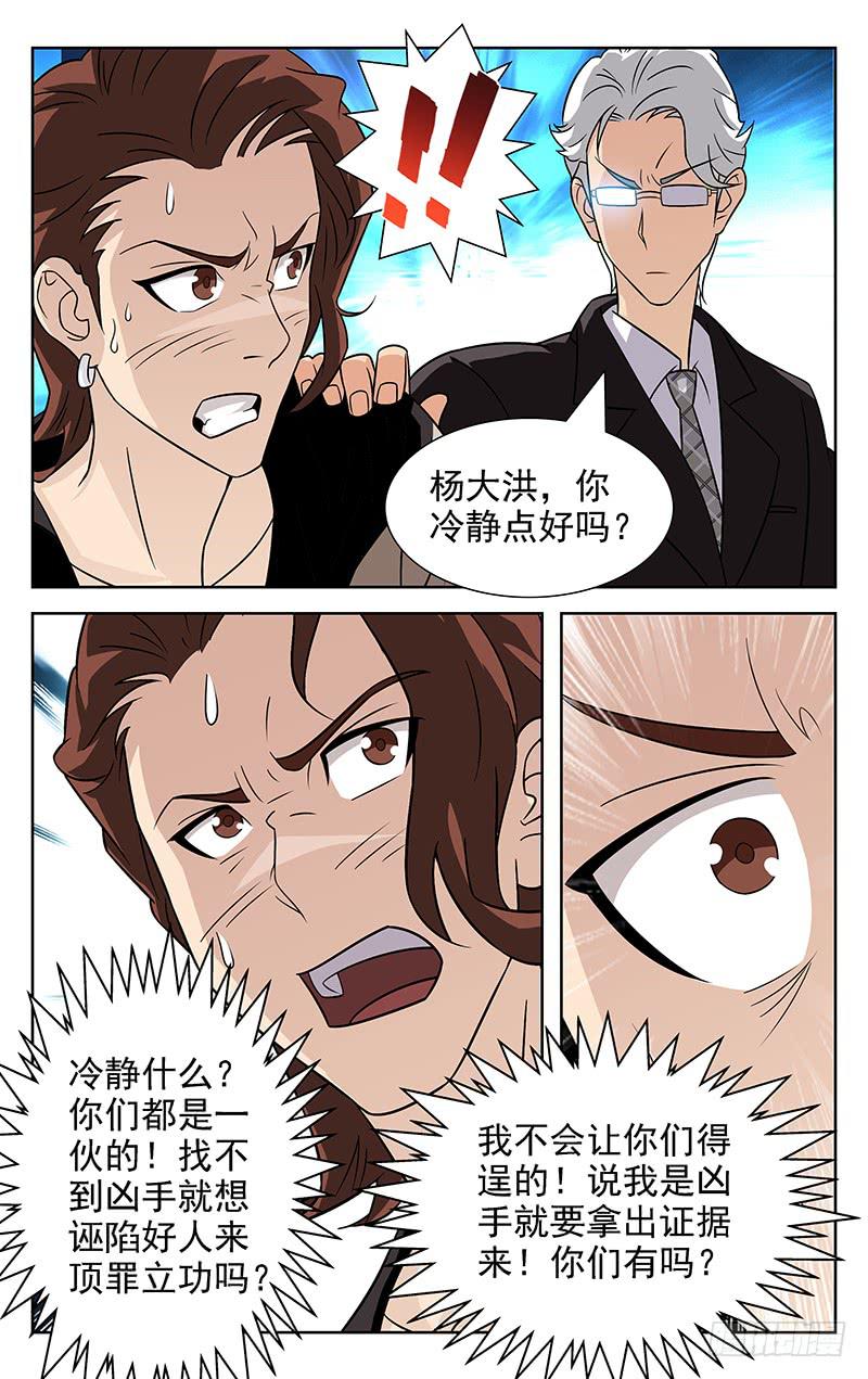 灵感app官网漫画,第06话2图