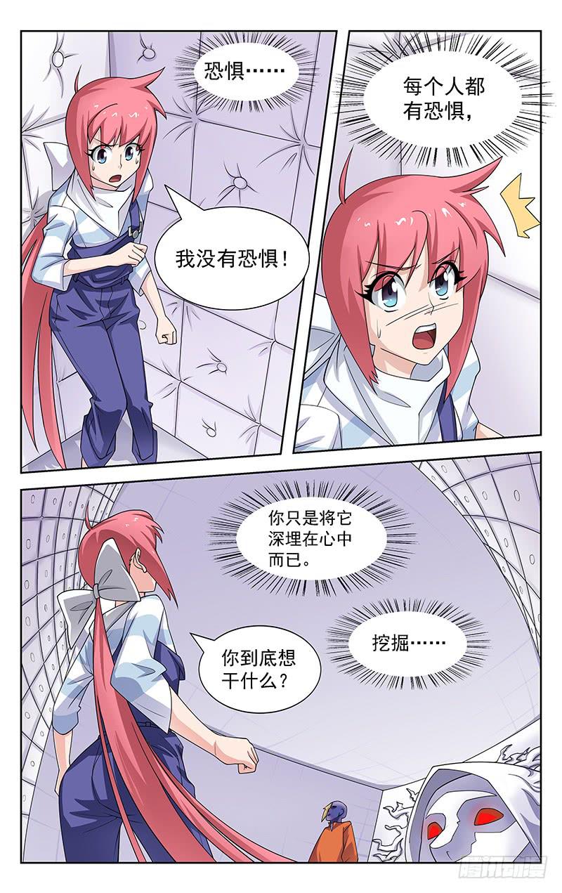 灵感强的人的特征漫画,第43话1图