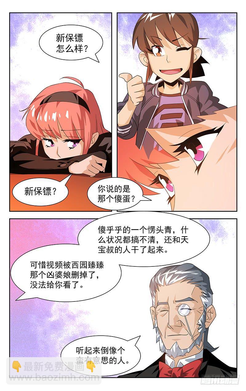 灵感一现漫画,第19话2图