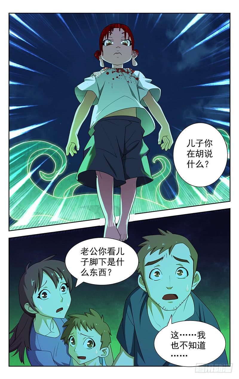 灵感直播间连线漫画,第77话1图