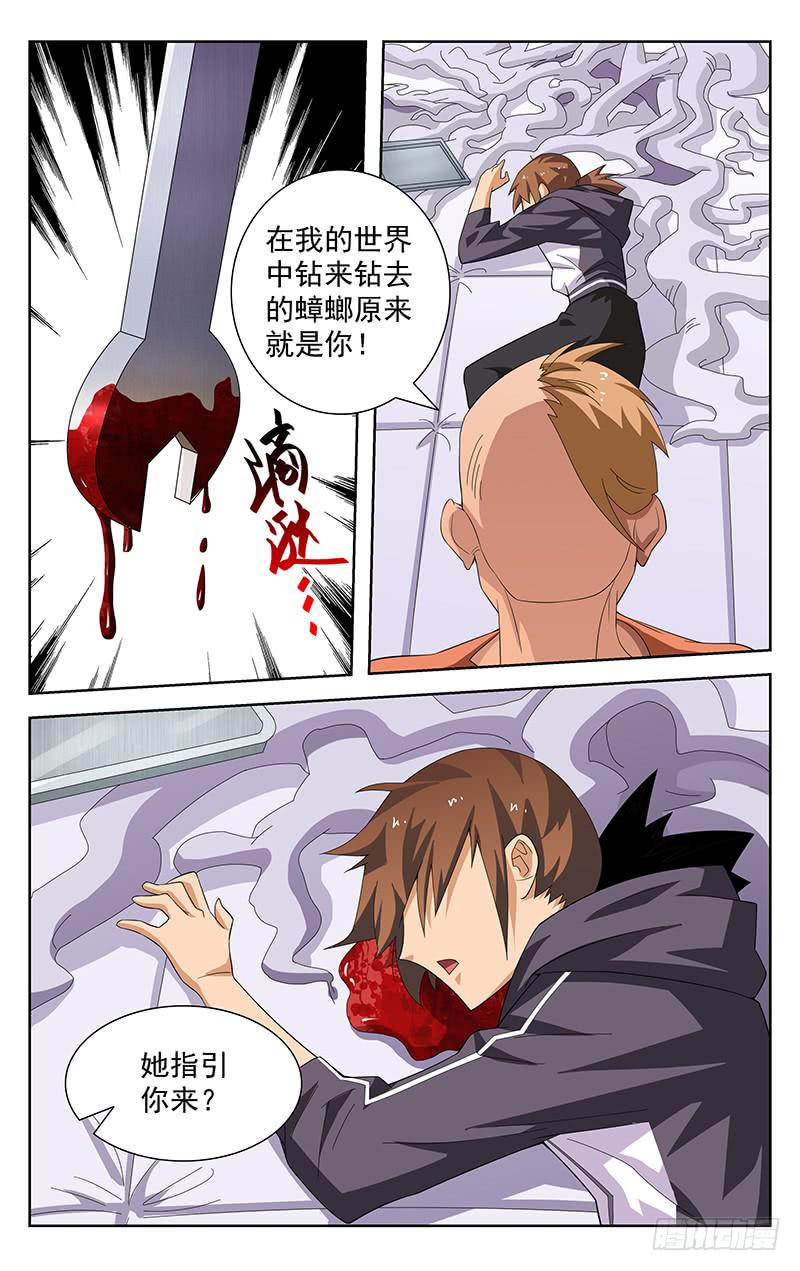 灵感是如何产生的漫画,第49话2图