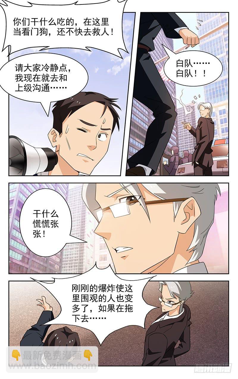 情感直播间漫画,第22话2图