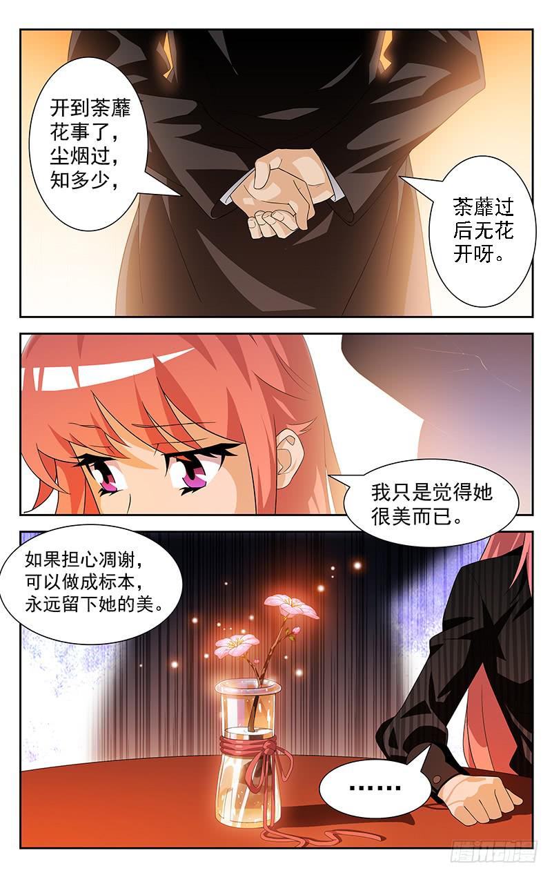 灵感一现漫画,第19话1图