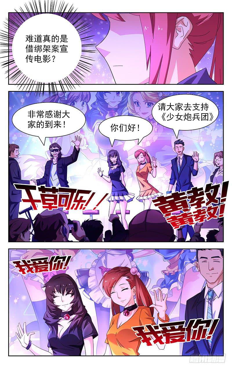 灵感强的人的特征漫画,第34话1图