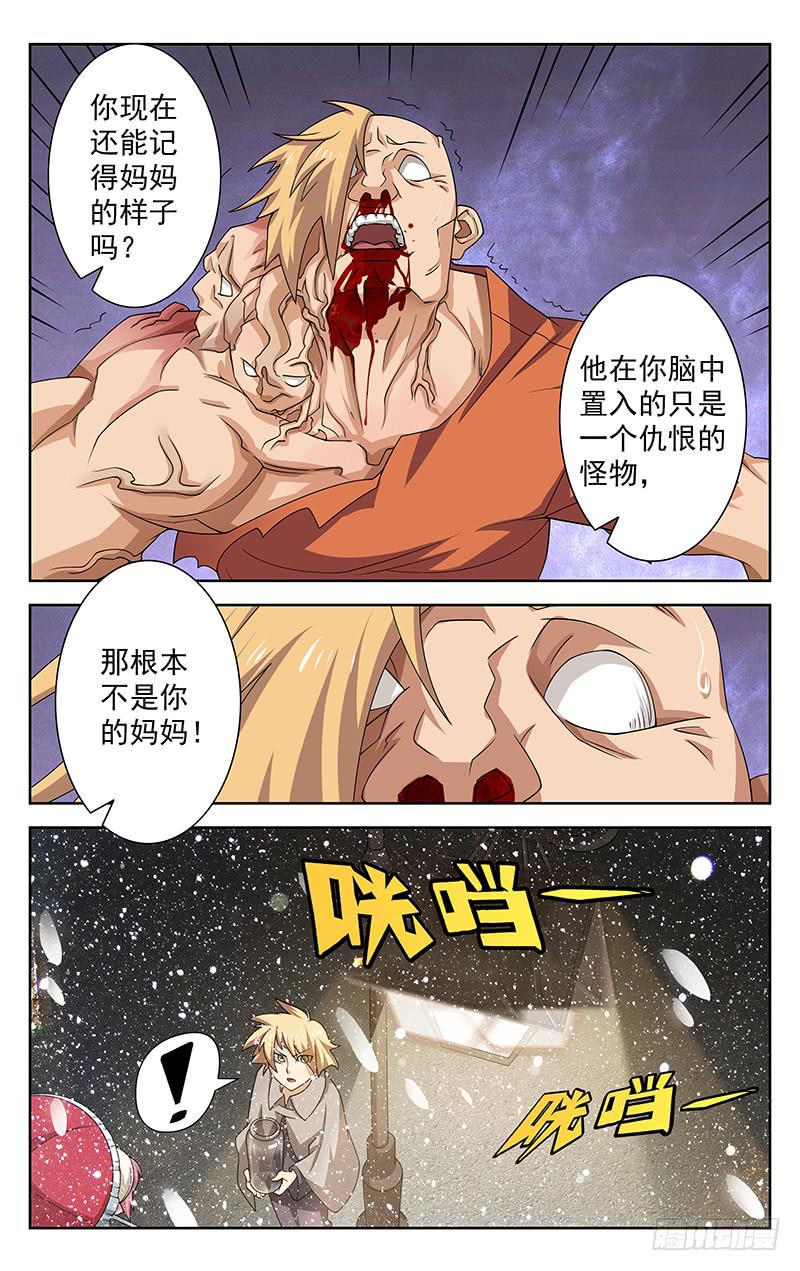 灵感的拼音漫画,第54话1图