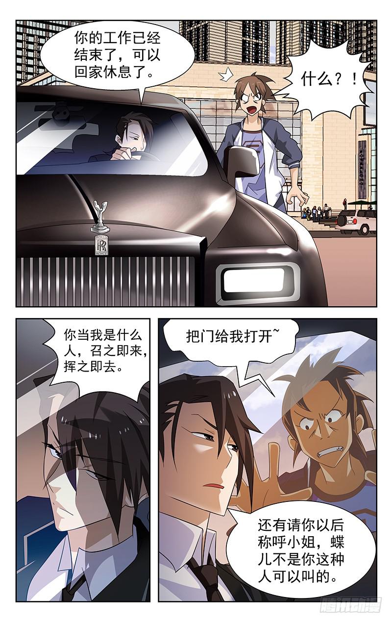 灵感直播间漫画,第16话1图