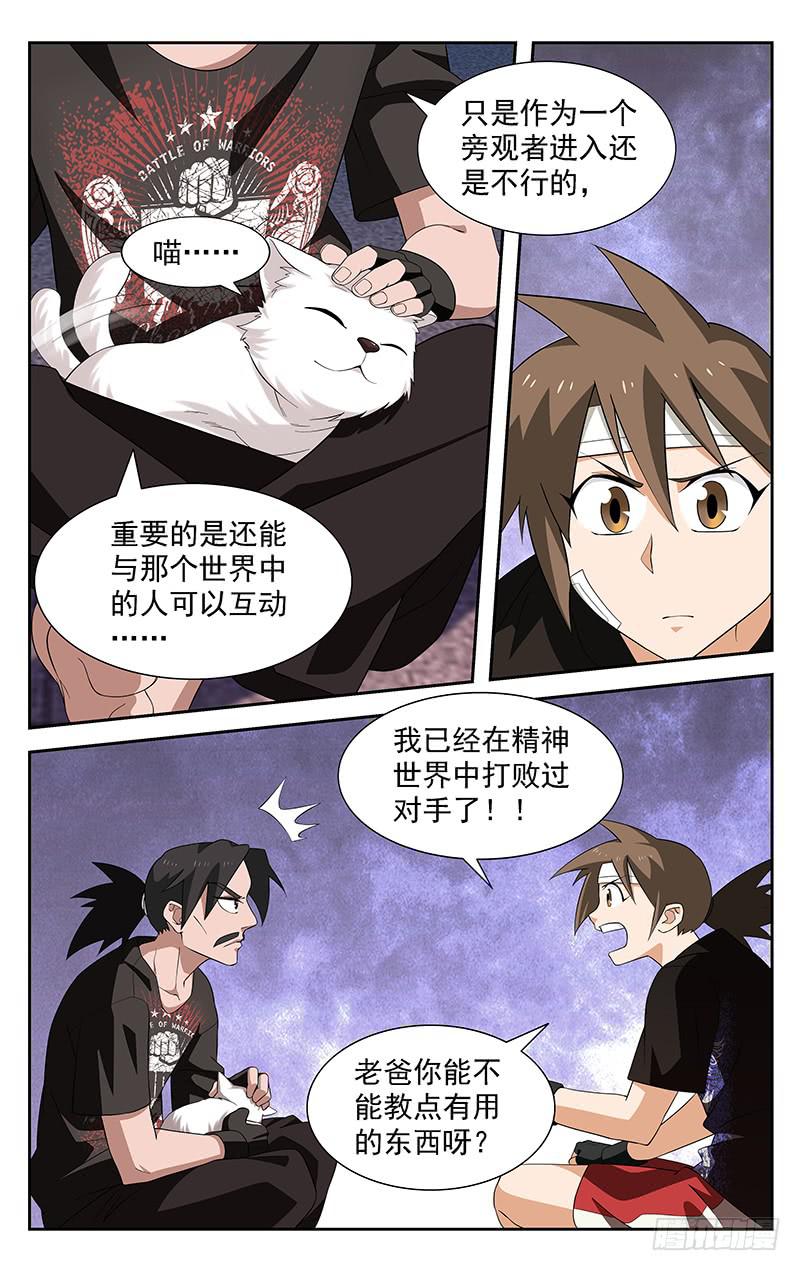 灵感直播的视频漫画,第59话2图