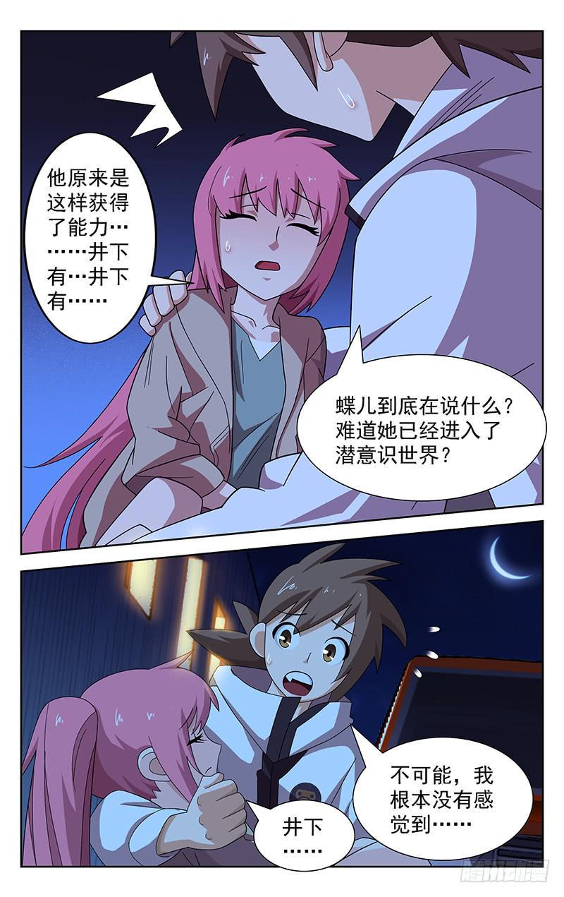 灵感碳素评测漫画,第77话2图