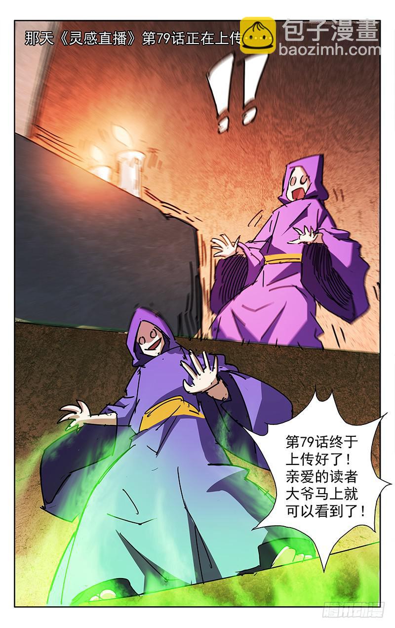 灵感碳素漫画,消失的79！2图