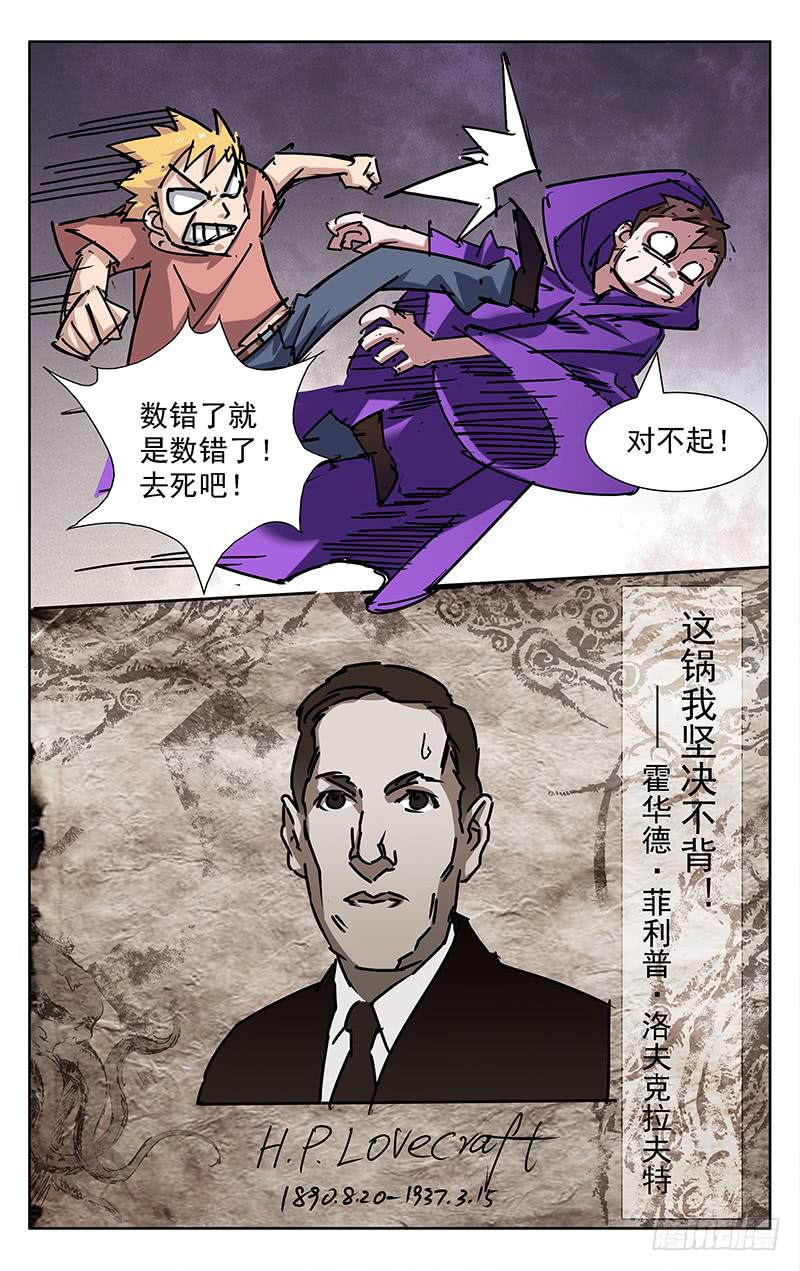 灵性直播漫画,消失的79！1图