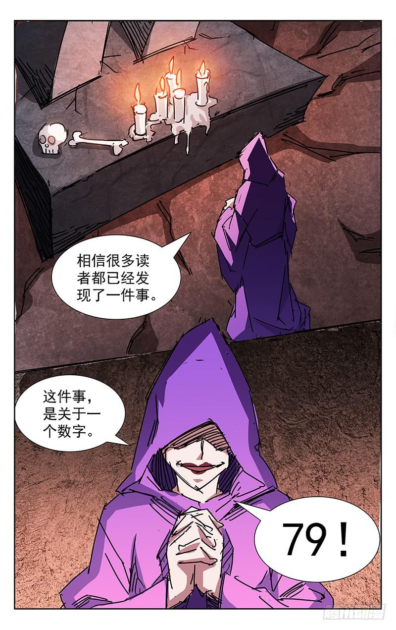 灵感直播漫画,消失的79！1图