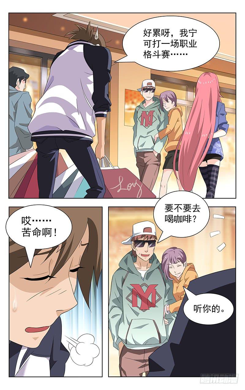 灵感直播大讲堂漫画,第12话2图