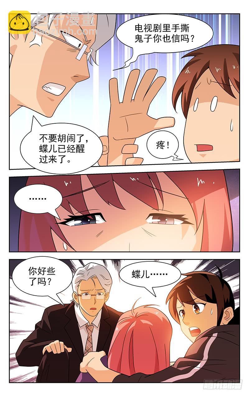 灵感直播大讲堂漫画,第29话2图