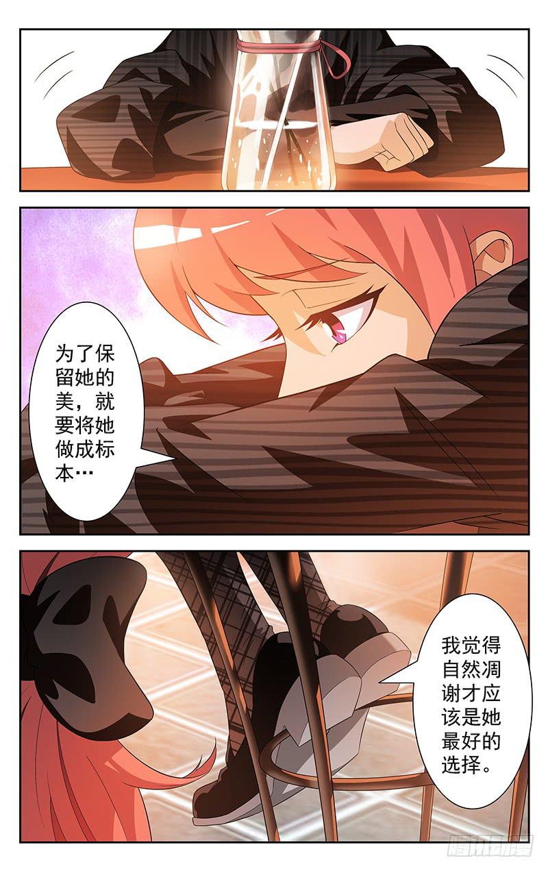 灵感一现漫画,第19话2图