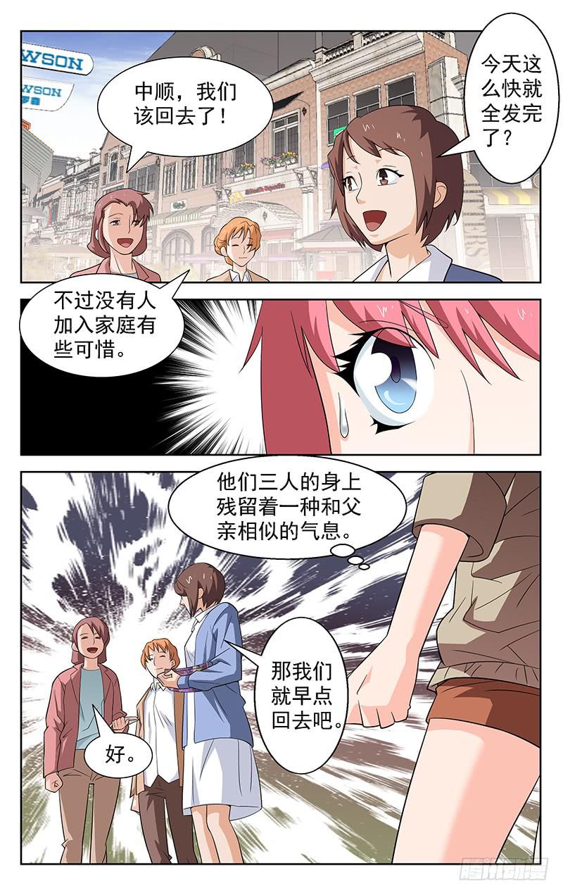 灵感思维漫画,第66话2图