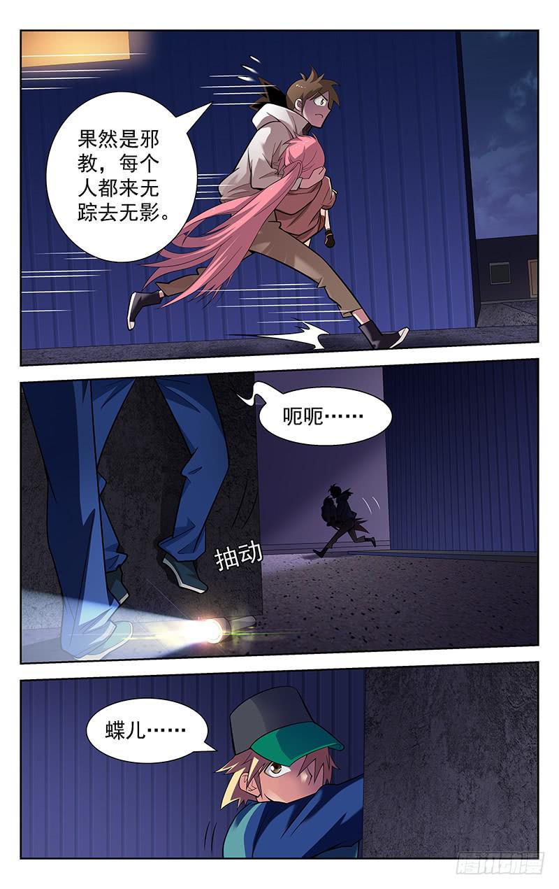 灵感是如何产生的漫画,第77话1图