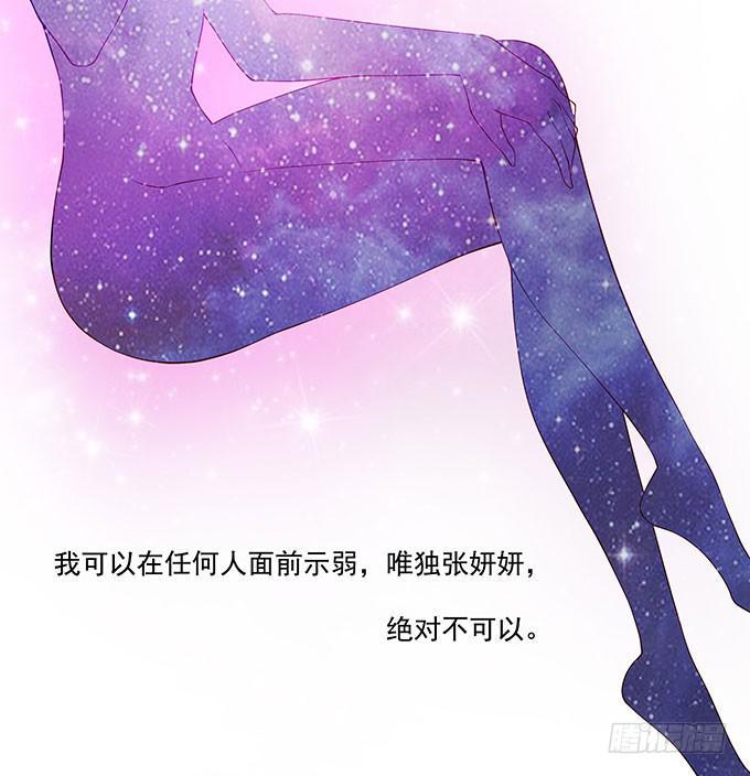 DIY男友漫画,唯独不能跟张妍妍低头1图