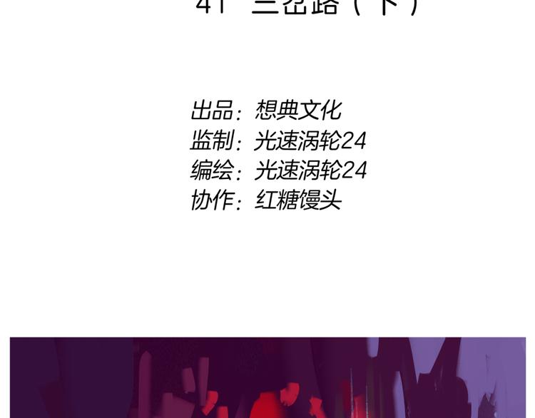 玄道寺漫画,第41话 三岔路（下）2图