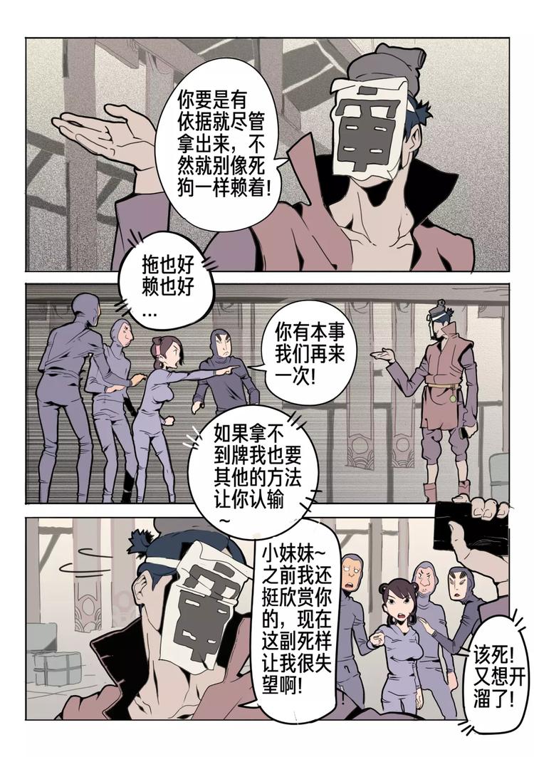 玄道寺漫画,第9话 一口气做下去2图