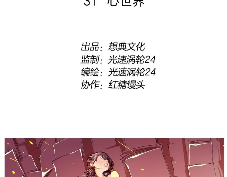 玄道寺漫画,第31话 心世界2图