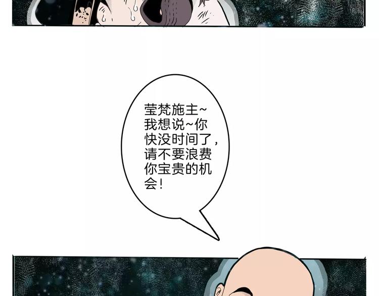 玄道寺漫画,第26话 观心2图