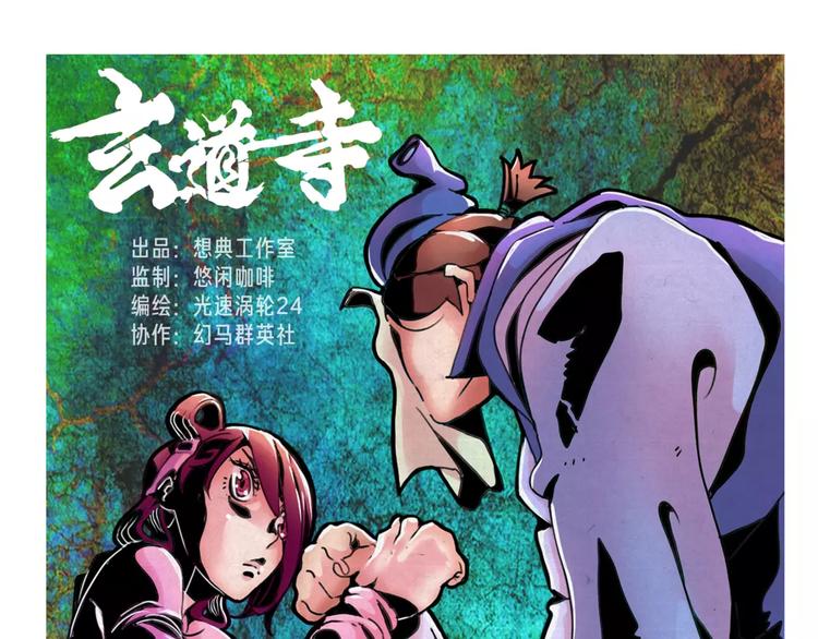 玄道寺漫画,第5话 眼睛的力量1图