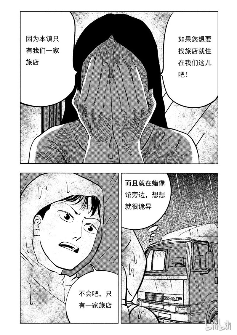 窥探漫画,33 双头镇（二）1图