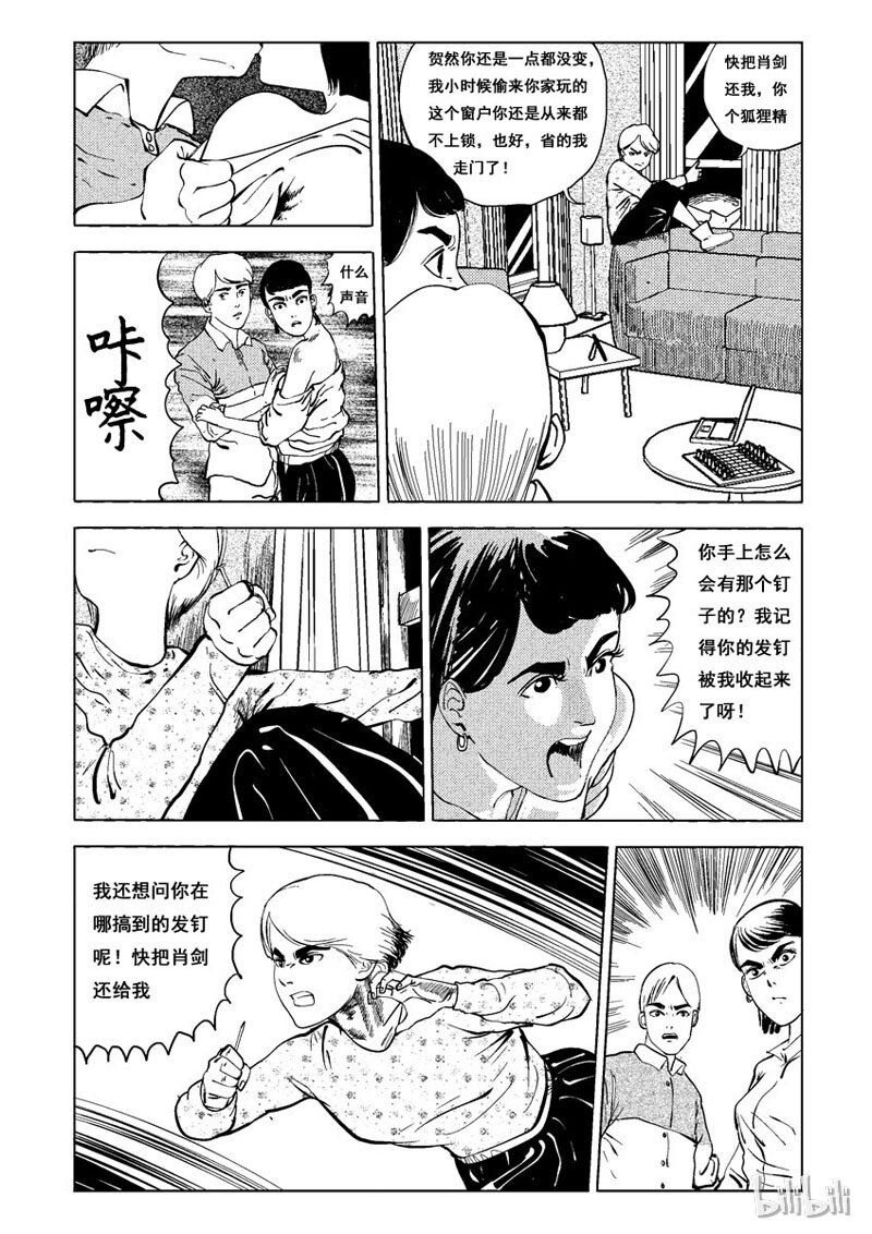 窥探漫画,12 发钉（三）1图