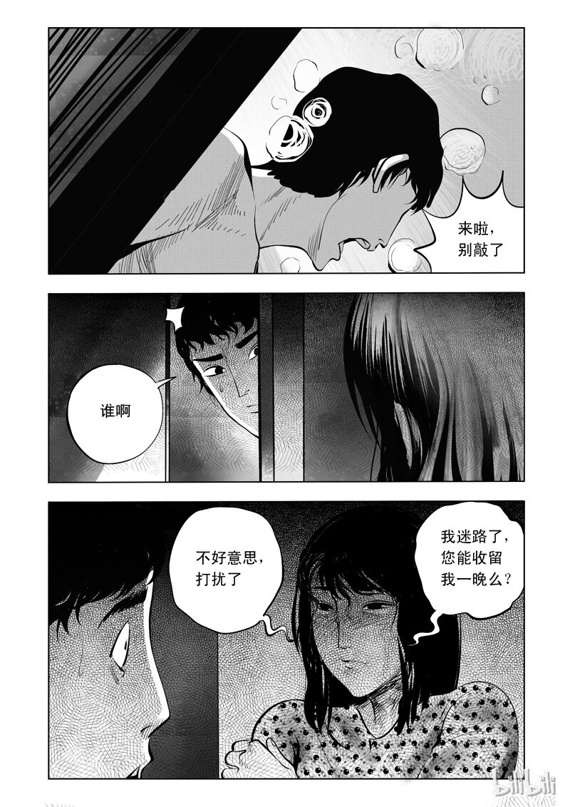 窥探漫画,58 诡异人（二）1图