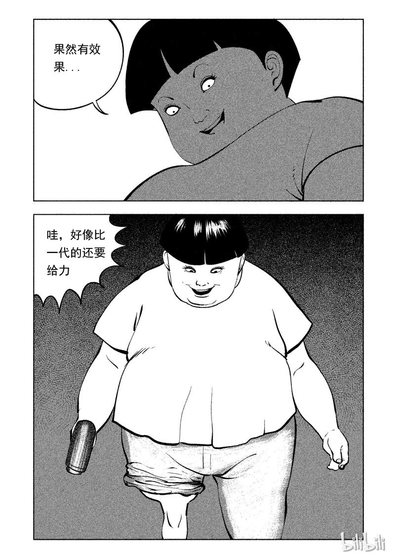 窥探漫画,48 减肥(上）2图