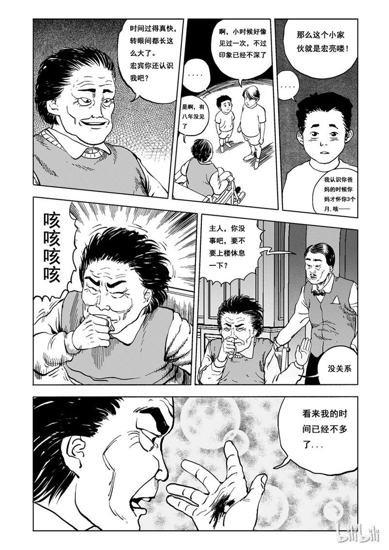 窥探漫画,15 庄园中的稻草人（二）1图