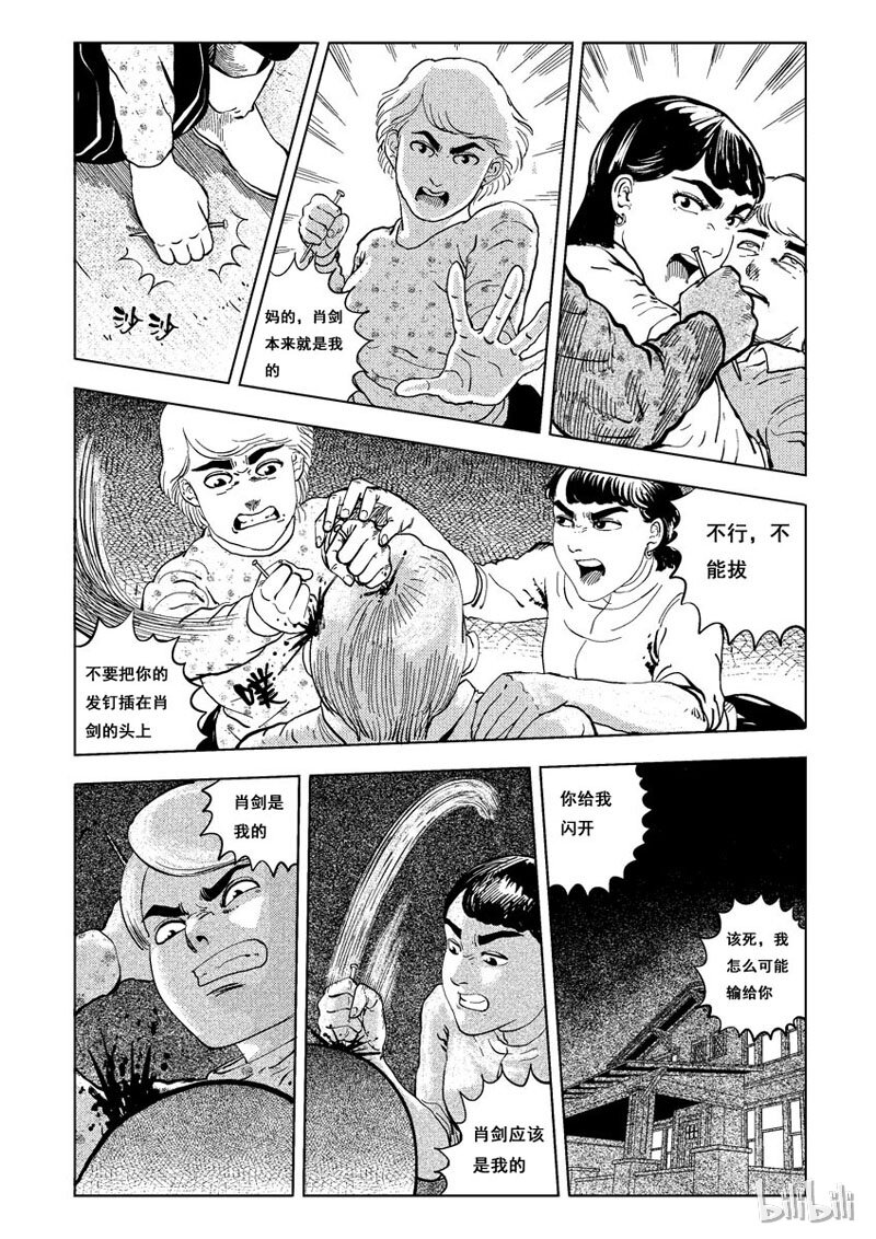 窥探漫画,13 发钉（四）1图