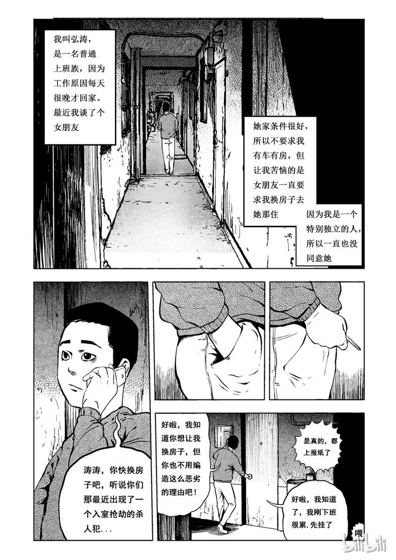 窥探漫画,9 午夜敲门人2图