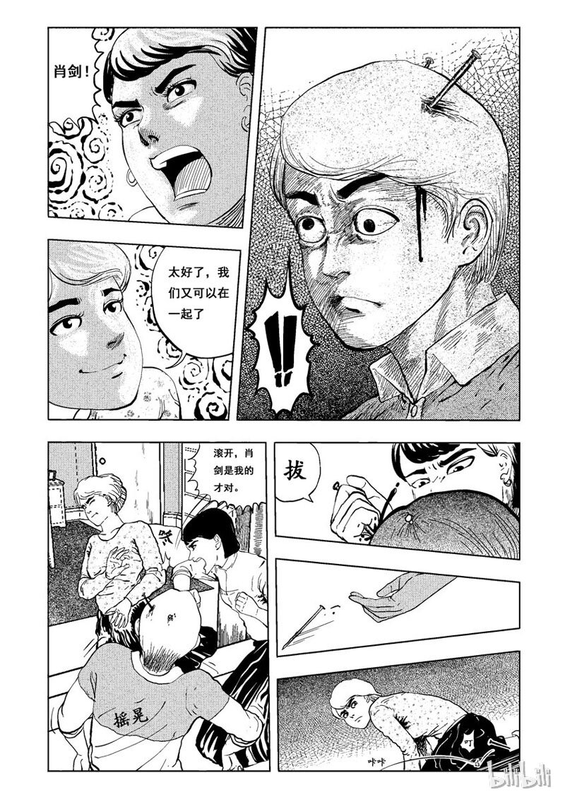 窥探漫画,13 发钉（四）2图