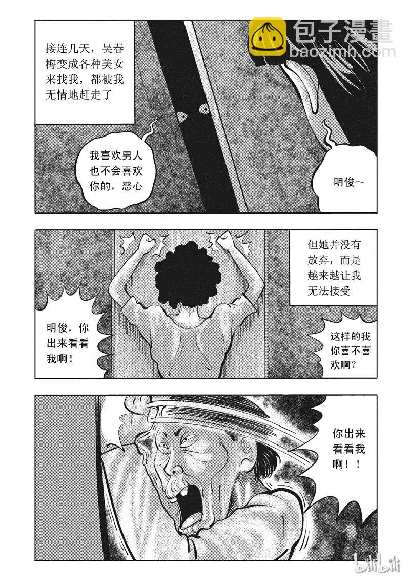 窥探漫画,61 诡异人（五）2图