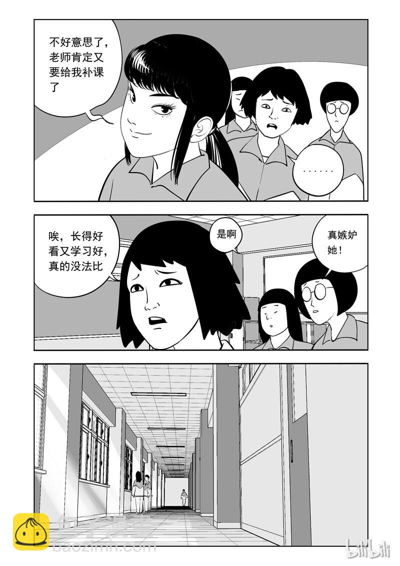 窥探漫画,56 身份交换所（二）2图