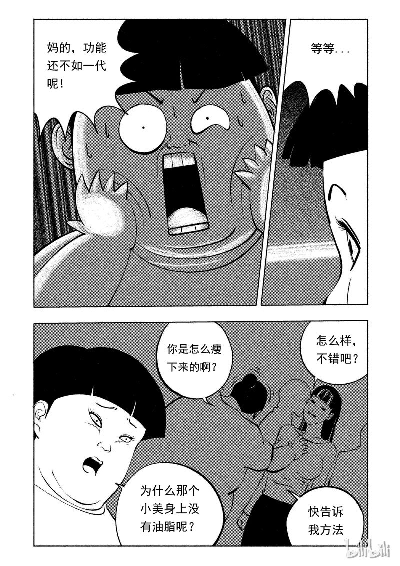 窥探漫画,48 减肥(上）2图