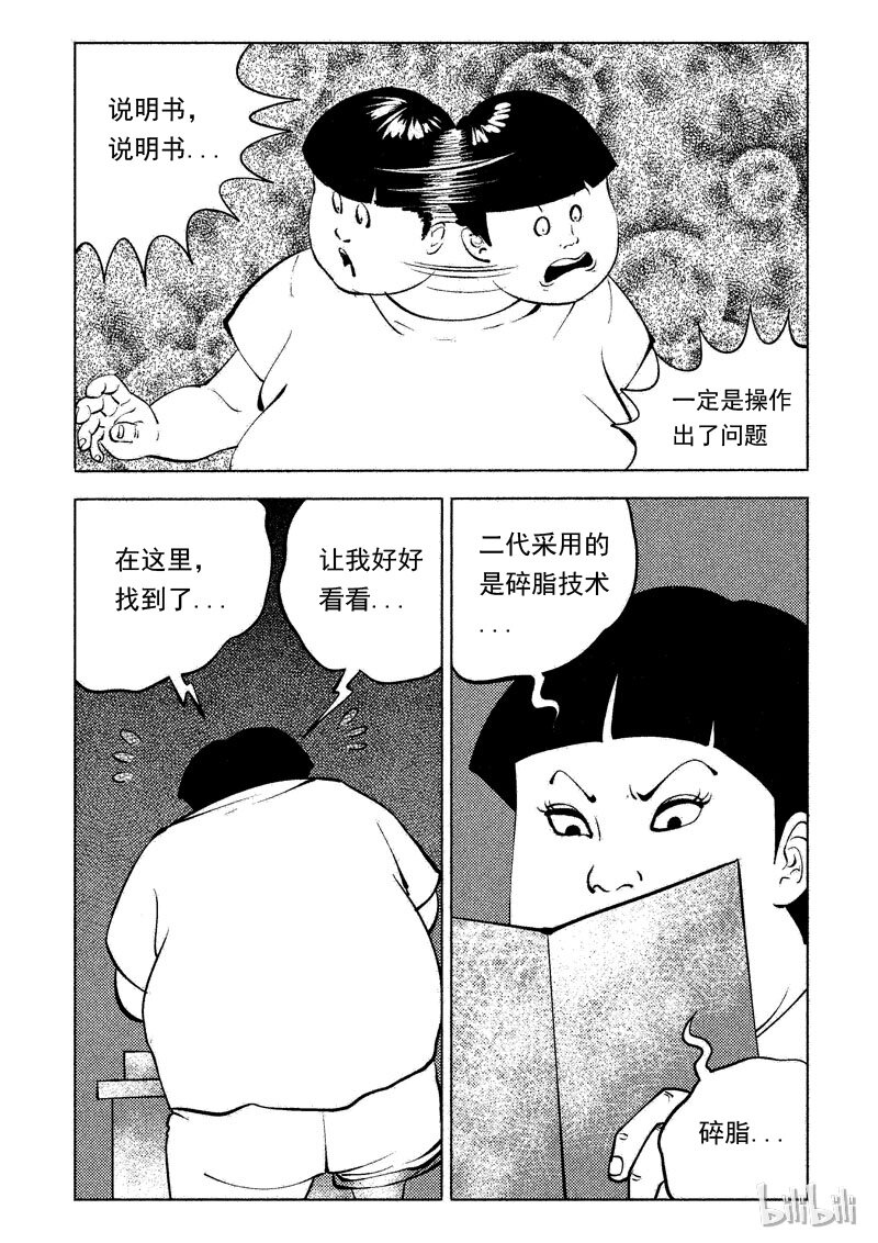 窥探漫画,48 减肥(上）2图