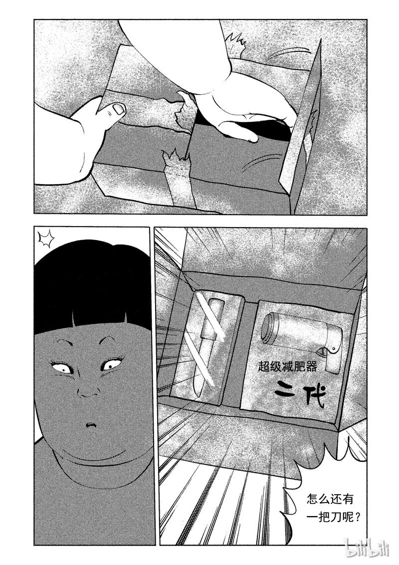 窥探漫画,48 减肥(上）2图
